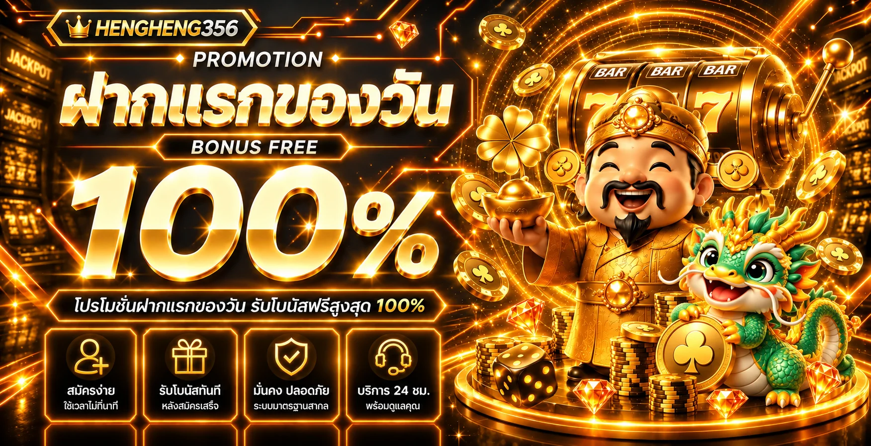 HENGHENG356 | เว็บไซต์ทางการ คู่มือเข้าใช้งาน