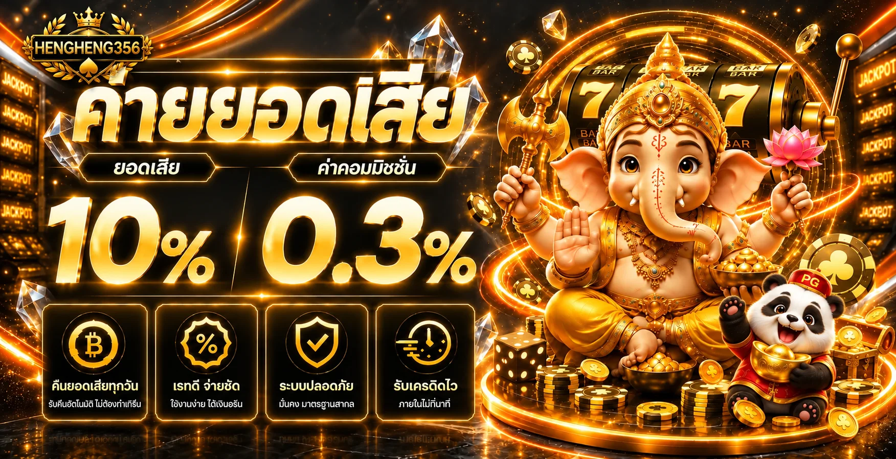 HENGHENG356 | เว็บไซต์ทางการ คู่มือเข้าใช้งาน