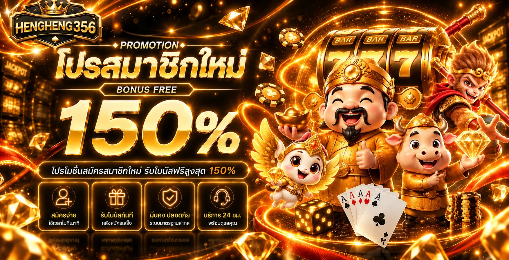 HENGHENG356 | เว็บไซต์ทางการ คู่มือเข้าใช้งาน